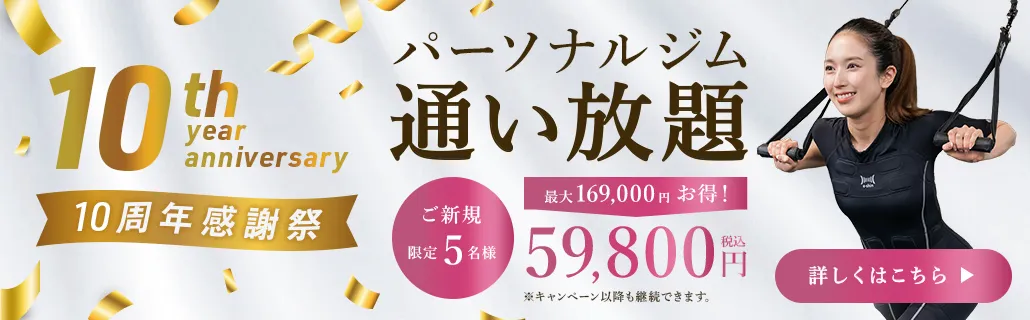 キャンペーンバナー
