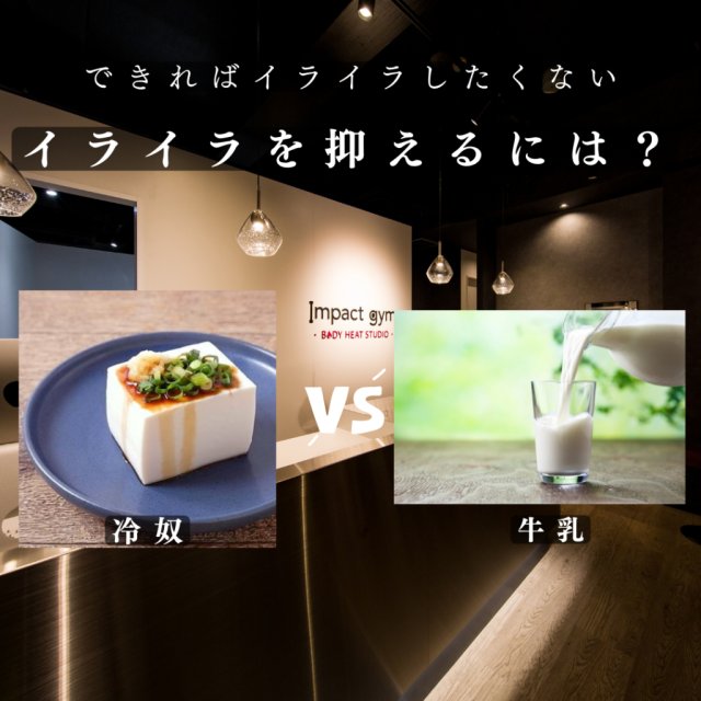 イライラを抑えるには？