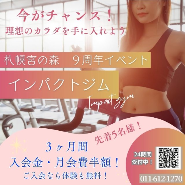 お陰様で９周年【札幌宮の森ダイエットジム】