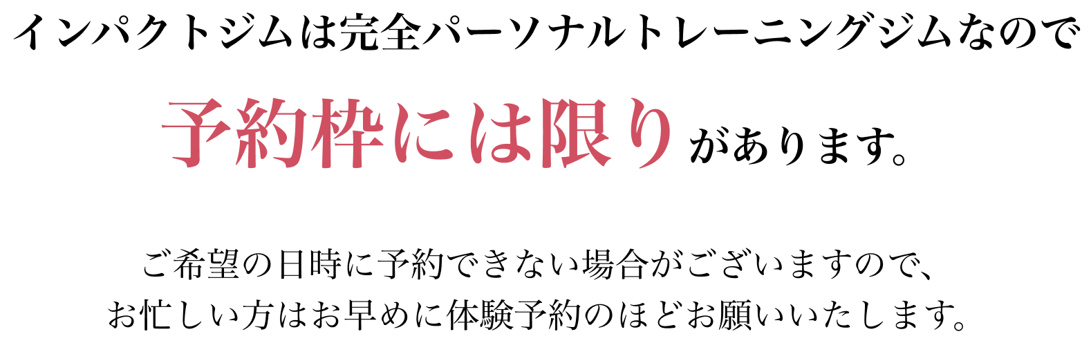 予約枠には限りがあります